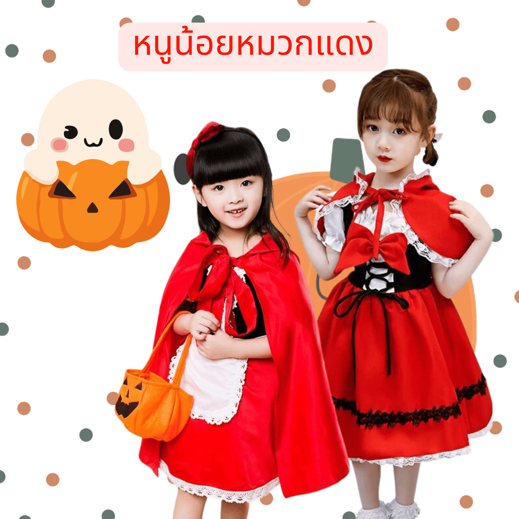 สินค้าพร้อมส่ง ชุดหนูน้อยหมวกแดง เด้กผู้หญิง