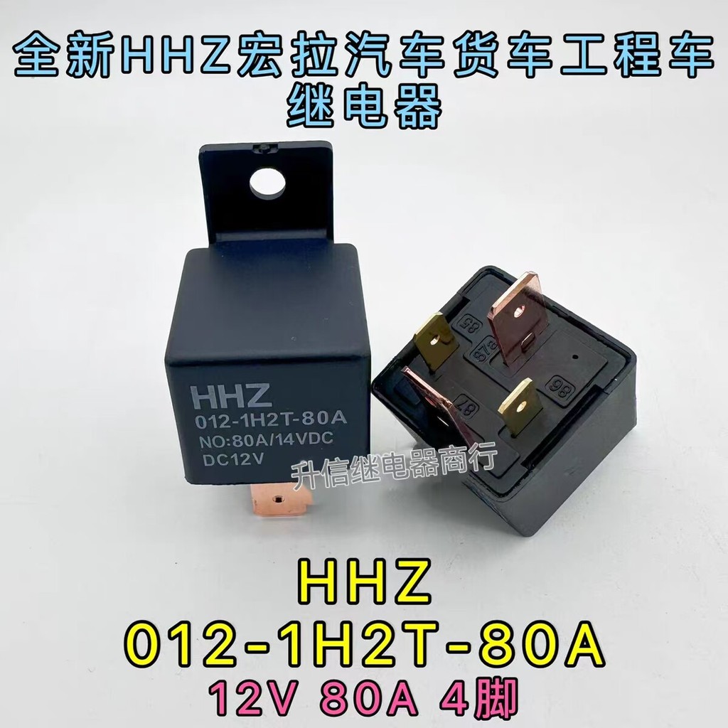 ยี่ห้อใหม่ HHZ 012-1H2T 12V 80A4 Pin Excavator รีเลย์รถ 024-1H2T 24V HFV7