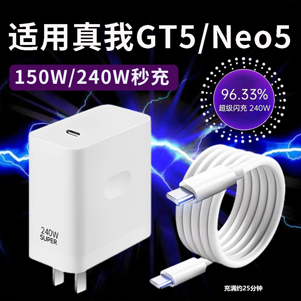 150W240W Super Flash Charger เหมาะสําหรับ OPPO Realme Neo5 Charger GT5 ความเร็วแสงที่สอง Charger Cha