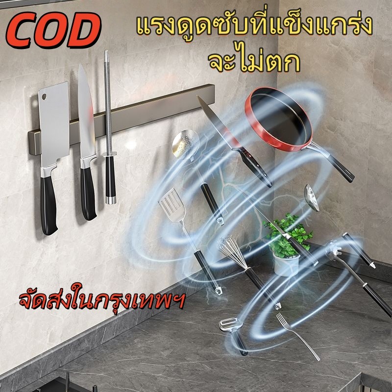COD ที่แขวนมีด 304 แม่เหล็กแรงสูงจัดเก็บมีด/เครื่องครัว/อุปกรณ์ช่าง ติดตั้งง่าย ไม่เจาะผนัง