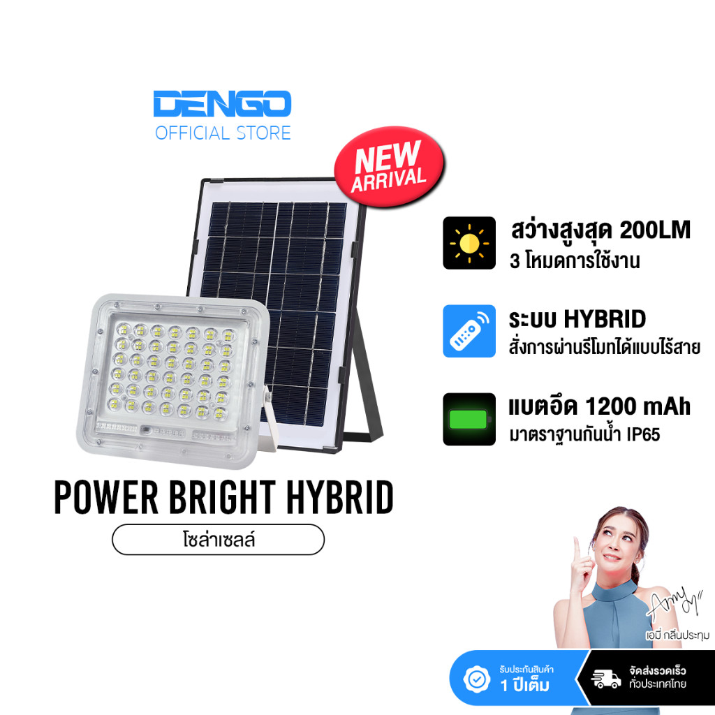 Dengo Power Bright Hybrid ไฟโซล่าเซลล์ แผงแยก สว่างนาน พร้อมรีโมทสั่งการ กันน้ำ ประกัน 1 ปี