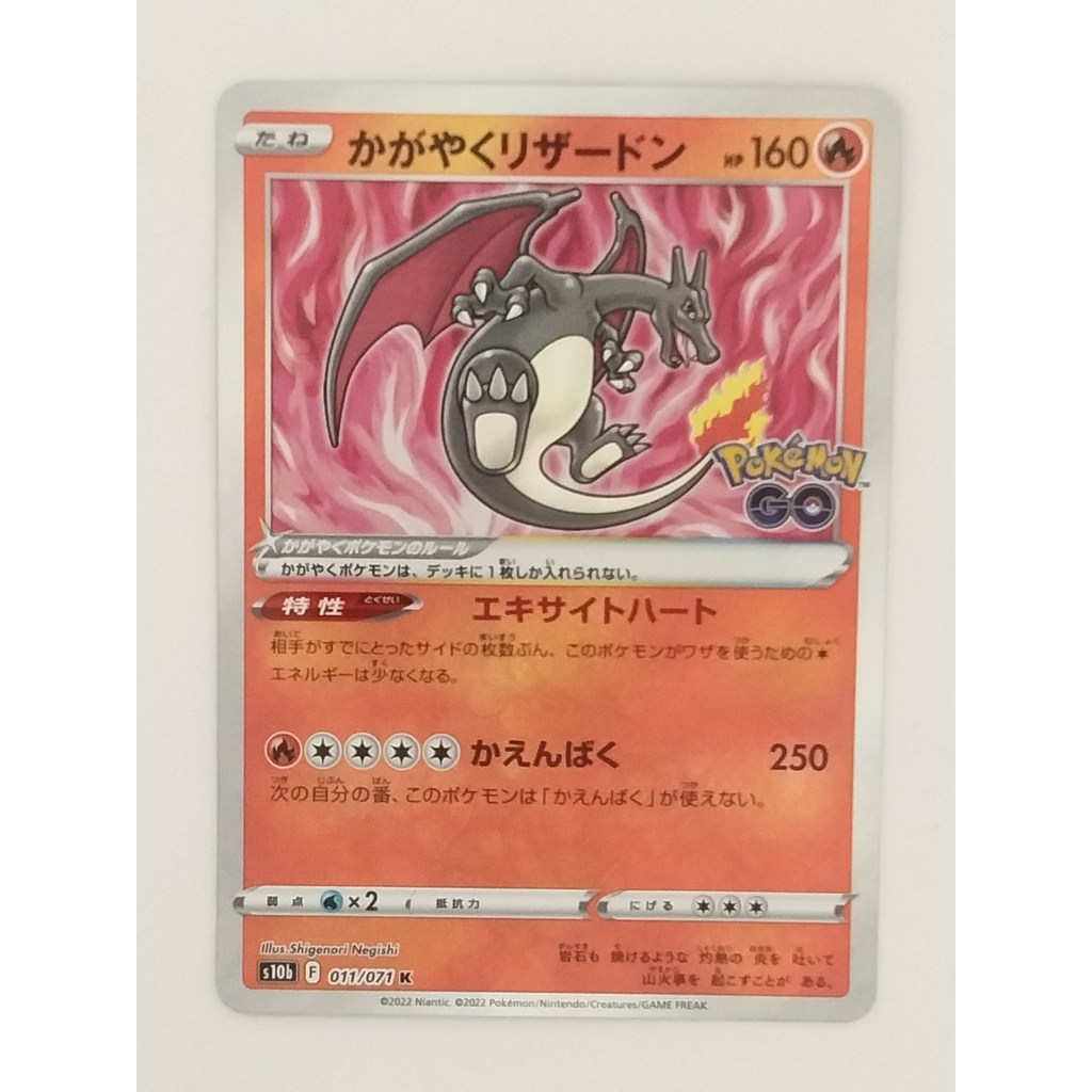การ์ดโปเกมอน GO Charizard Radiant 011/071 s10b ภาษาญี่ปุ่น ปี 2022 P9300 Authentic Japanese Pokémon 