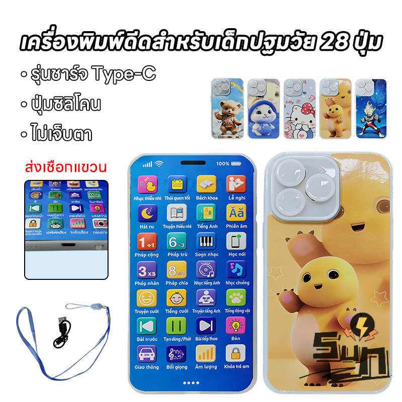 ทรศัพท์เด็ก เสียงจริง เรียนเลข เรียน ABC เสียงภาษาอังกฤษ ตัวเลข เพลง สำหรับเด็ก