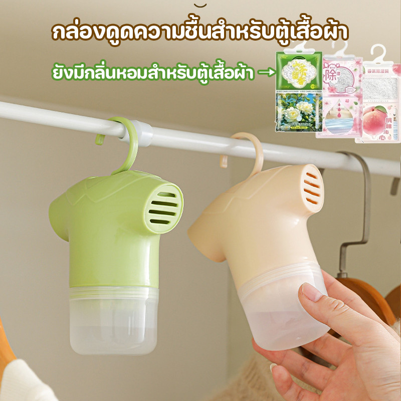 กล่องดูดความชื้นสำหรับตู้เสื้อผ้า กล่องลดความชื้น ป้องกันเชื้อราและความชื้น สามารถแขวนได้