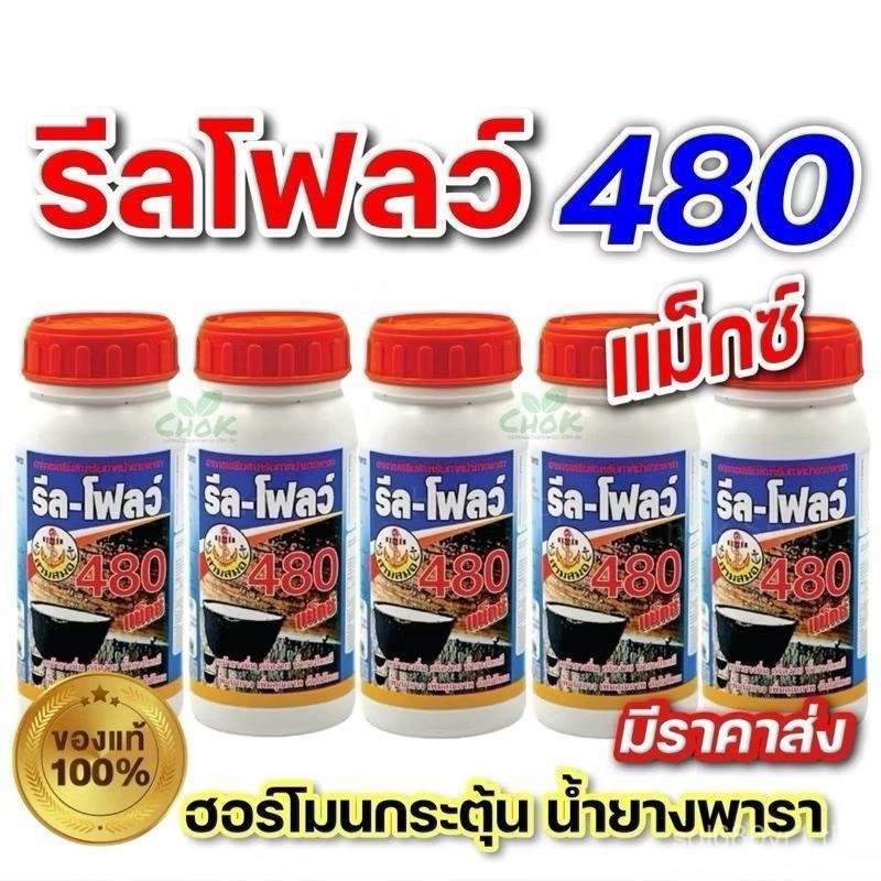 รีลโฟลว์480 อาหารเสริมทาหน้ายางพารา ยาเร่งน้ำยางเพิ่มผลิตและบำรุงรักษา