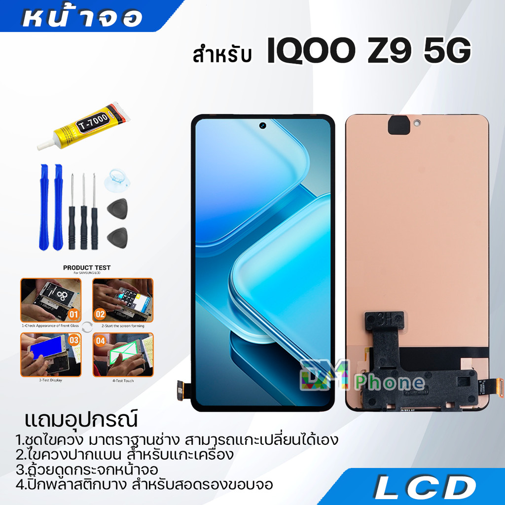 หน้าจอ จอ+ทัช vivo IQOO Z9 5G อะไหล่มือถือ อะไหล่ จอพร้อมทัชสกรีน LCD Display Screen IQ00 Z9(5G)