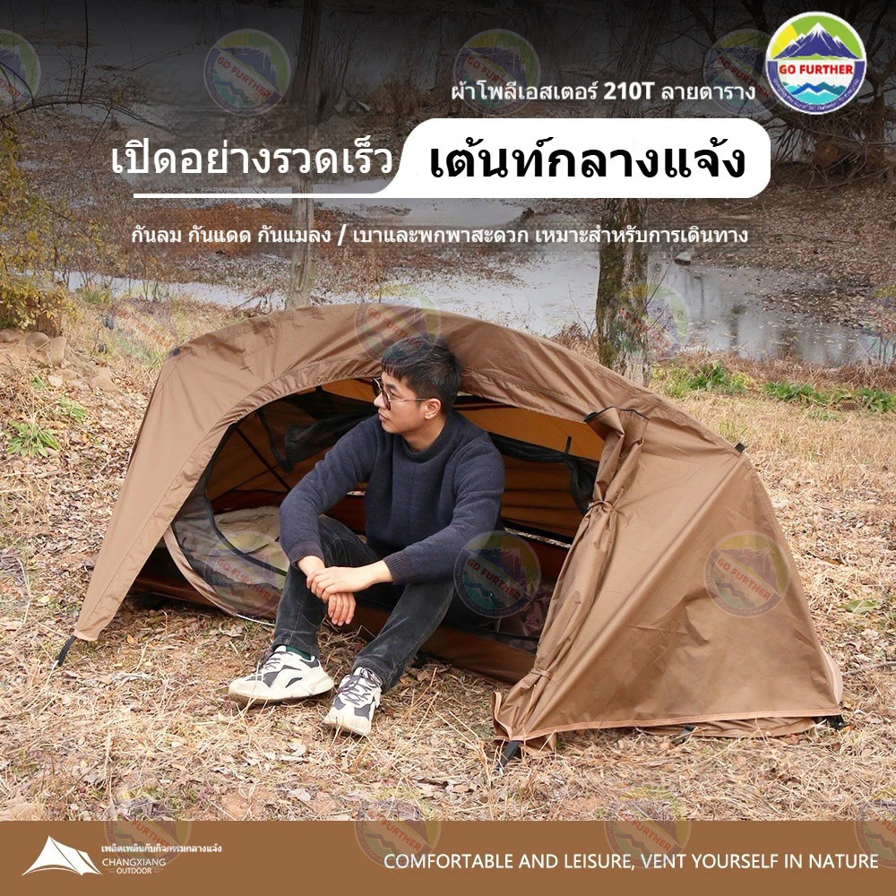 เต็นท์กลางแจ้ง Camping Tent กางอัตโนมัติ กันน้ำ กันยุง thumbnail 3