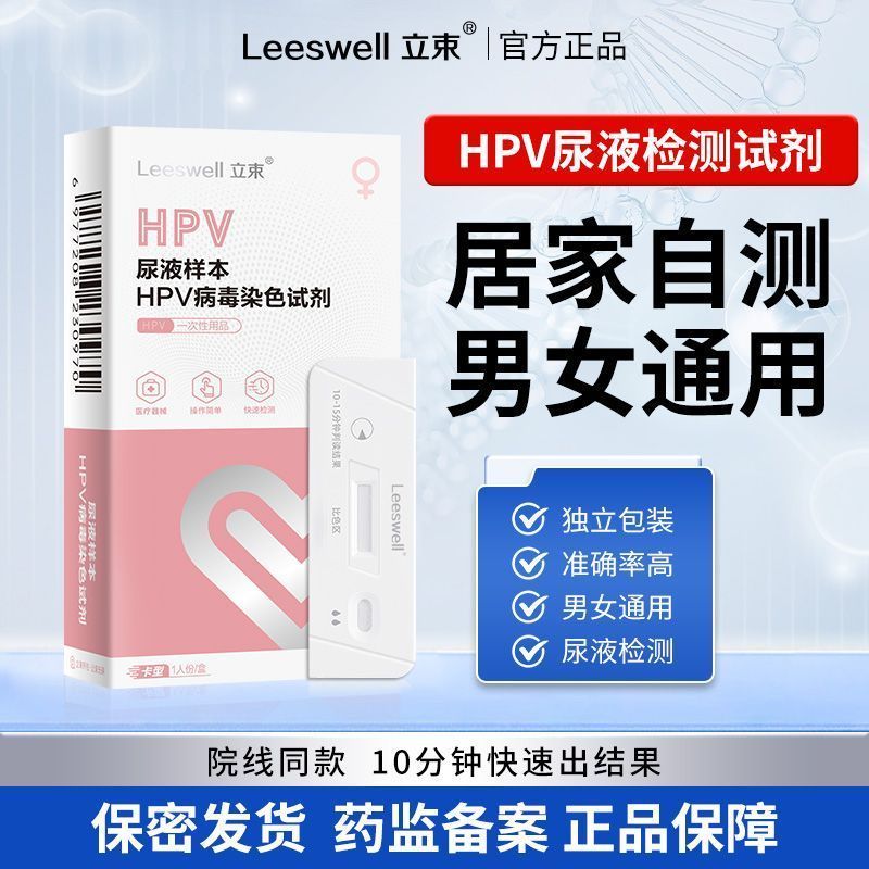 Stand Bundle ของแท้ผลิตภัณฑ์เกรดทางการแพทย์ HPV Home Test กระดาษที่แม่นยํา Fast หญิง Palace คอมะเร็ง