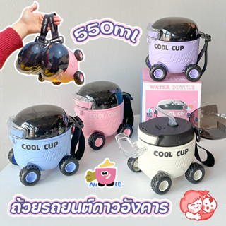 COD กระบอกน้ำเด็ก ถ้วยรถยนต์ดาวอังคาร มีหลอด มาพร้อมสายคล้อง…