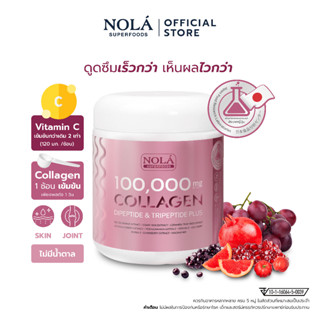 [ซื้อ 2 ชิ้นคุ้ม] NOLÁ Superfoods Collagen Dipeptide คอลลาเจ…