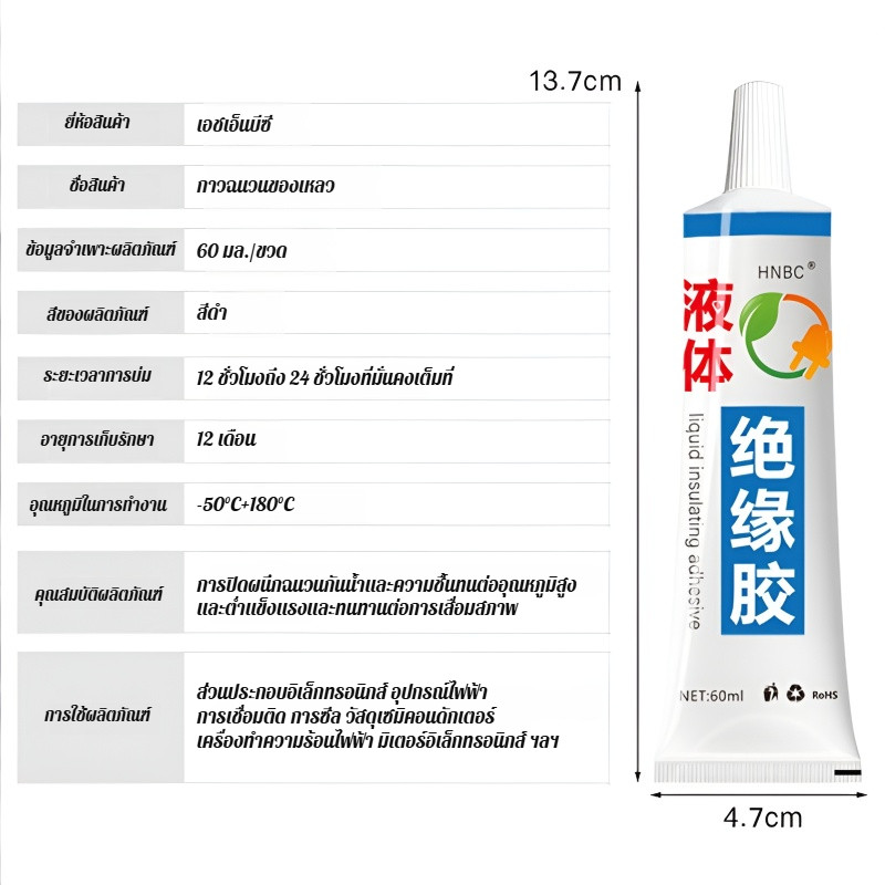 เทปฉนวนเหลว ซ่อมสายไฟชำรุด กาวฉนวนกันน้ํา ทนความร้อนสูง ทนทาน ของเหลวใส60ml - รูปที่ 7