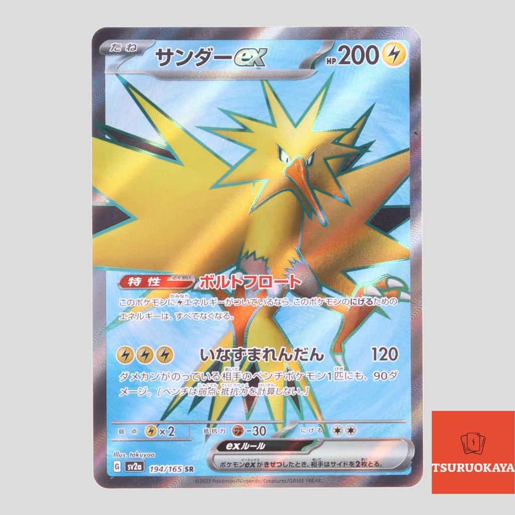 การ์ดโปเกมอน Zapdos ex  SR 194/165 SV2a 151 Japanese Pokemon Card ของแท้จากญี่ปุ่น