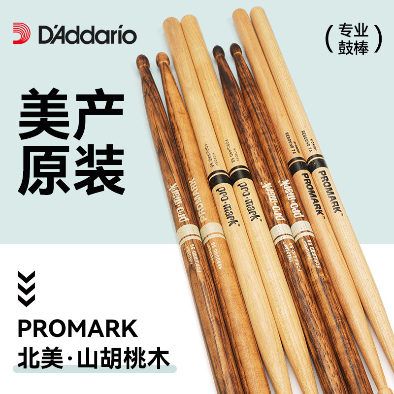 DADDARIO 达奥ProMark กลองกลองกลองกลองกลอง 5A/7A/5B ค้อนกลองกลอง DIYaddario ProMark กลองไม้ rack zhilin
