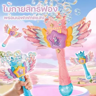 TH BABY ปืนเป่าฟองสบู่ไฟฟ้า แบบมีปีก เอฟเฟกต์ไฟ อัตโนมัติ ฟองเยอะมาก ของเล่นน่ารักสำหรับเด็ก