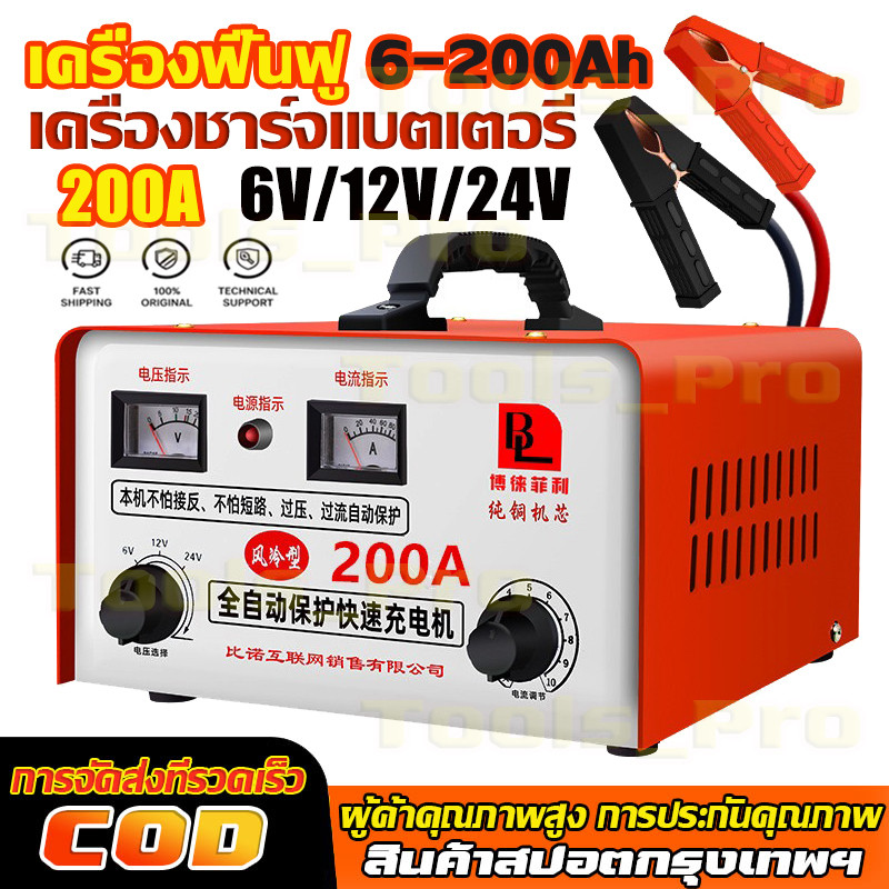 เครื่องชาร์จแบตเตอรี่ อัจฉริยะ รถยนต์ และ มอเตอร์ไซค์ ใช้ได้ทั้งแบตน้ำและแบตแห้งทั้ง 6V/12V/24V ขนาด 6-200Ah