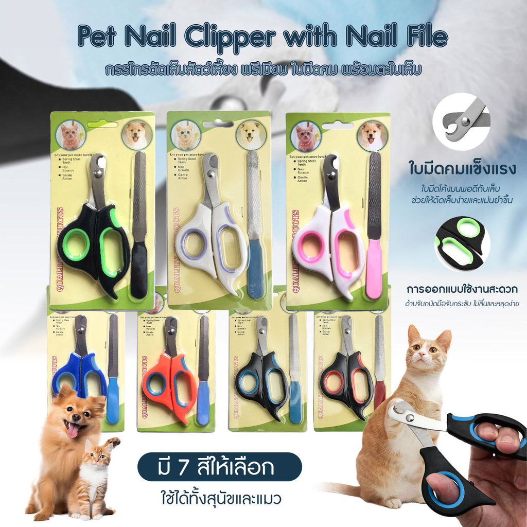 ที่ตัดเล็บสัตว์เลี้ยง กรรไกรตัดเล็บ Pet Nail Clipper  ตะไบเล็บ สัตว์เลี้ยง สุนัข แมว