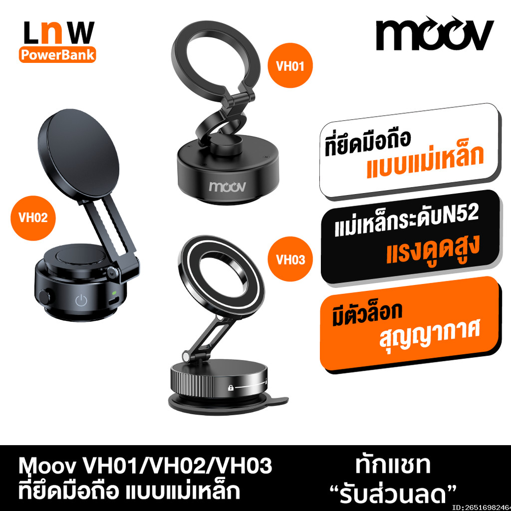 [279บ. ส่งด่วน] Moov VH01 VH02 VH03 Vacuum Phone Holder ขาจับมือถือ ในรถยนต์ Magnetic Phone Stand Ca