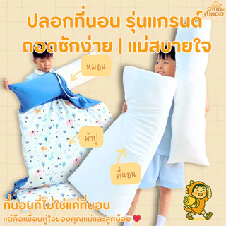 ปลอกที่นอนเด็กอนุบาล รุ่นแกรนด์ dinodinoo | ปลอกถอดซักได้ 85x150 ซม. | สำหรับที่นอนพับง่าย ไปโรงเรียน