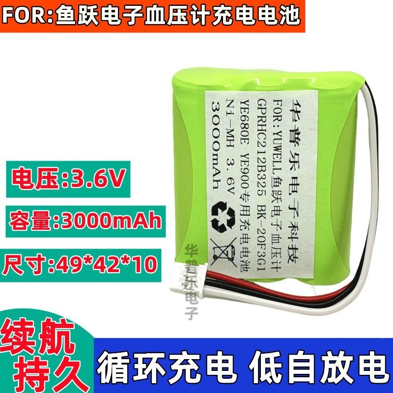 แบตเตอรี่เครื่องวัดความดัน Yuwell รุ่น GPRHC212B325 BK-20F3G1 YE680E YE900 ใช้แทนได้ ทนทาน