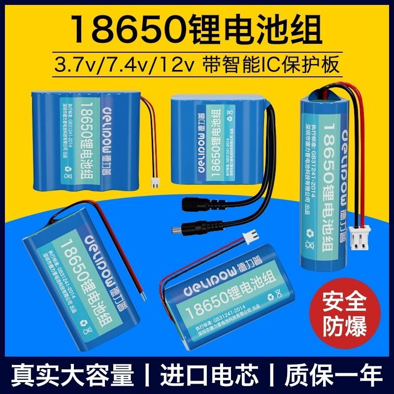 Delip 3.7v Group 18650 เครื่องขยายเสียงวิทยุ 7.4V ร้องเพลงชาร์จ 12v ความจุขนาดใหญ่