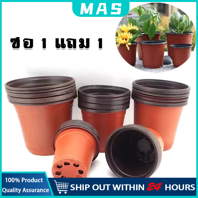 MAS ซื้อ 1 แถม 1 กระถางพลาสติก กระถางต้นไม้พลาสติก ้นกล้าพืชในเรือนเพาะชำ  กระถางดอกไม้พลาสติก หลายขนาด