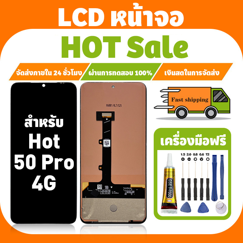 LCD ใช้กับ Infinix Hot 50 Pro 4G จอ+ทัชจอชุด คุณภาพสูง หน้าจอ ใช้กับ อินฟินิกซ์ hot50pro 4g หน้าจอโทรศัพท์ เครื่องมือฟรี