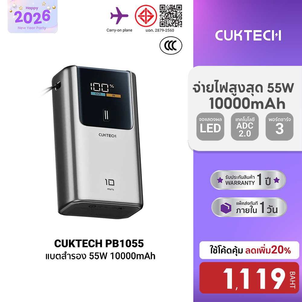 [ลดเหลือ 1119] CUKTECH PB1055 แบตสำรอง 55W ขนาด 10000mAh CCC ชาร์จเร็ว iPhone / Samsung ขนาดเล็กพกพา