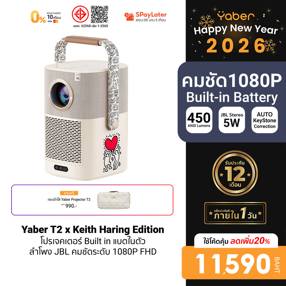 [ลดเหลือ 11590] Yaber T2 x Keith Haring Special Edition โปรเจคเตอร์ แบตเตอรี่ในตัว Sound by JBL -1Y