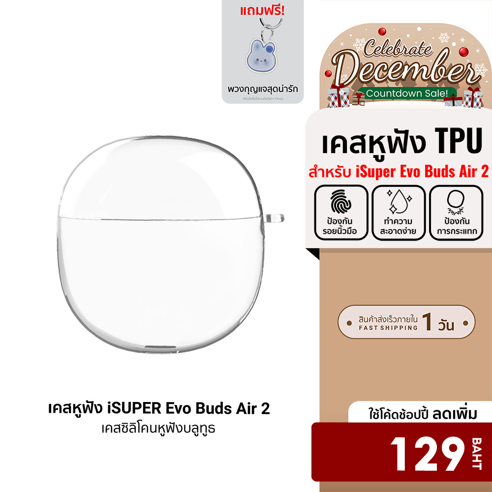 [ลดเหลือ 129] iSUPER Evo Buds Air 2 Case เคสหูฟังบลูทูธ เคสซิลิโคน เคสกันกระแทก สำหรับหูฟัง Evo Buds