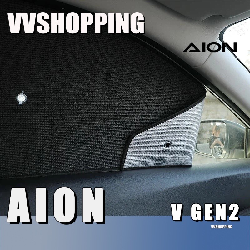 เหมาะสําหรับ AION V GEN2 Sunshield ครีมกันแดดกลางแจ้งแผ่นฉนวนกันความร้อนชุด Aion V Gen2 อุปกรณ์ตกแต่งรถยนต์ GW3