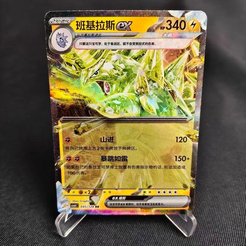 【พร้อมส่ง】pokemon pokémon cards การ์ด North PTCG ของแท้ Pokémon ตัวย่อ 14.0 กระสุน CSV6 Bankiras ex 