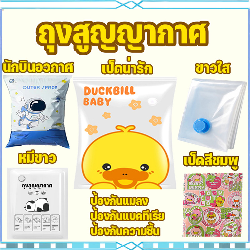 ถุงสูญญากาศ ถุงเก็บกระเป๋าเดินทาง ลายการ์ตูน หนา ทนทาน ใช้ซ้ำได้ ขนาด 40*60/60*80/80*100