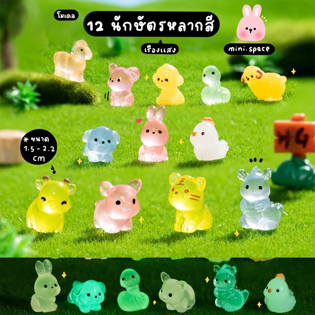 Z-mini V.7 จุ่มจิ๋ว รวมมิตรเรืองแสง โมเดลเรืองแสง ตุ๊กตาเรซิ่น หลากหลายสัตว์ หลายสิ่ง MS6145 ตุ๊กตาจิ๋ว โมเดลจิ๋ว ฟิก…