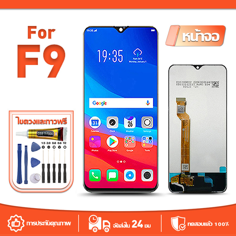 หน้าจอ LCD Display จอ ใช้กับ OPPO F9 หน้าจอ LCD สําหรับ oppo F9 CPH1823 จอแสดงผลชิ้นส่วนมือถือ มีไขควงและกาว