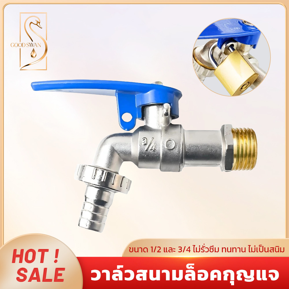 GOOD SWAN วาล์วน้ำสนามพร้อมที่ล็อคกุญแจ ขนาด 1/2" 3/4" สำหรับใช้กลางแจ้ง