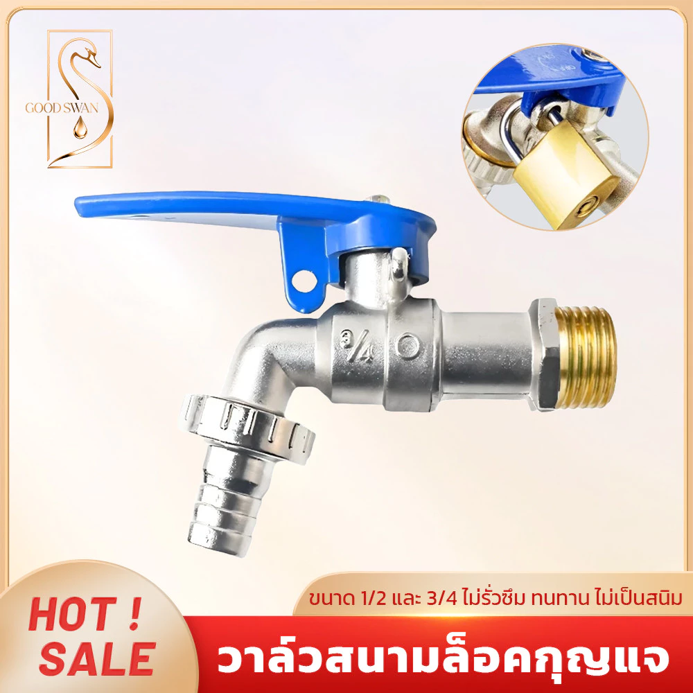 GOOD SWAN วาล์วน้ำสนามพร้อมที่ล็อคกุญแจ ขนาด 1/2" 3/4" สำหรับใช้กลางแจ้ง