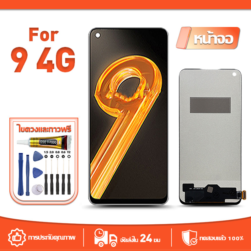 หน้าจอ LCD Display จอ ใช้กับ Realme 9 4G หน้าจอ LCD สําหรับ realme 9 4G จอแสดงผลชิ้นส่วนมือถือ มีไขควงและกาว