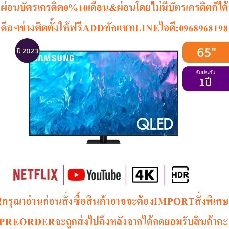 SAMSUNGทีวี65Q70C UHD QLED65",4K,Smartรุ่นQA65Q70CAKXXTสินค้าใหม่ๆต้องสั่งจากศูนย์แท้ๆ100%PREORDERฟร