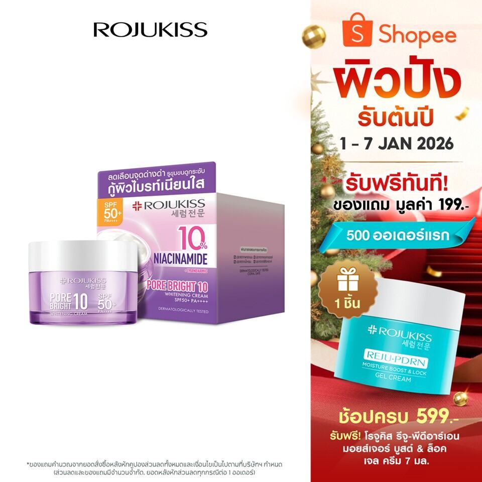 โรจูคิส พอร์ไบรท์10 ไวท์เทนนิ่ง ครีม เอสพีเอฟ 50+ พีเอ++++ 40มล.