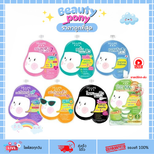 (1ซอง) Mizumi AHA/Peptide/B3/Sulfur/Hya/UV เซรั่มมิซึมิ ลดสิว/ลดรอยสิว/กันแดด/ไฮยา