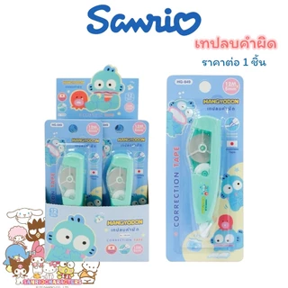 เทปลบคำผิด ลาย Sanrio ซานริโอ้ ลิขสิทธิ์แท้ Kuromi, My Melody, Cinnamoroll, Tabo, Keroro Kuromi, Sumikko