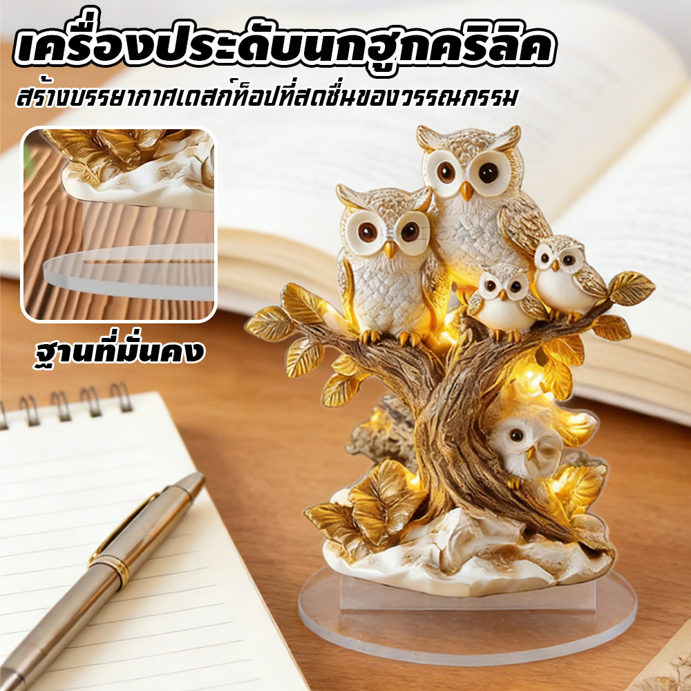 นกฮูกอบอุ่นครอบครัวเครื่องประดับเรซิ่นคริสตัลเนื้อโต๊ะตกแต่งห้องนั่งเล่นการศึกษาตกแต่งห้อง
