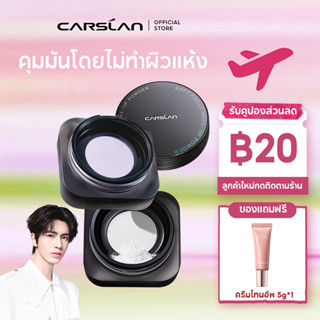 CARSLAN แป้งฝุ่นคุมมัน1.0 24H แป้งเนื้อแมทท์ ติดทนนาน ไม่หลุ…