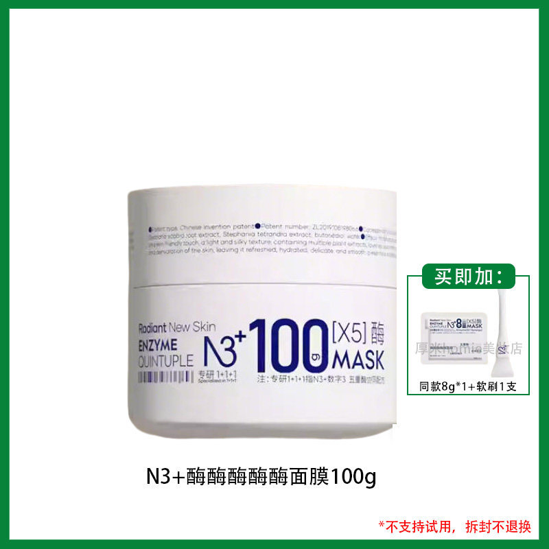 N3+Enzyme Enzyme Enzyme Mask Ice Sensation Application Mask