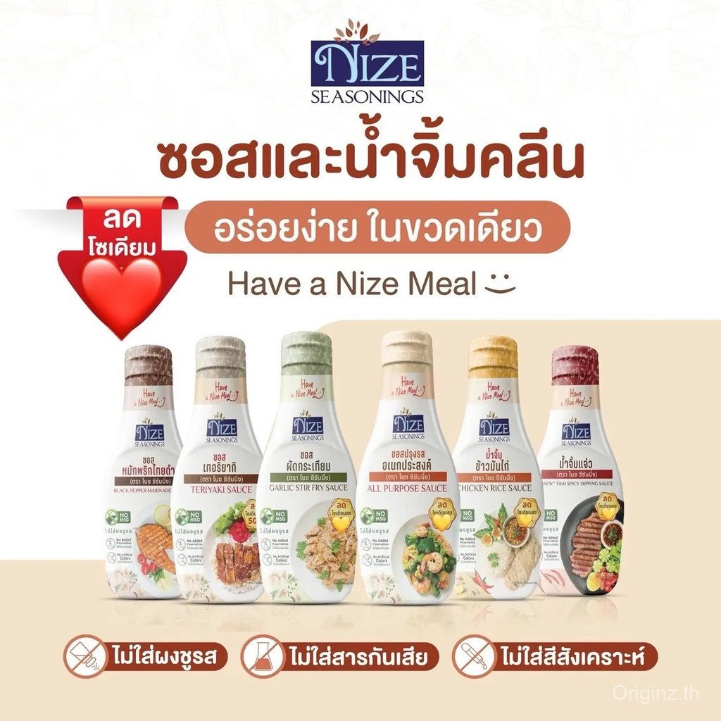 NIZE ซอสไนซคลีน และ น้ำจิ้มคลีน ( รวมสูตรทั้งหมด ) C