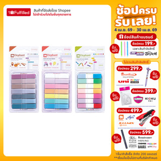 Elephant ตราช้าง สติ๊กโก้โน๊ต ฟิล์มอินเด็กซ์ 8X45 มม. จำนวน …