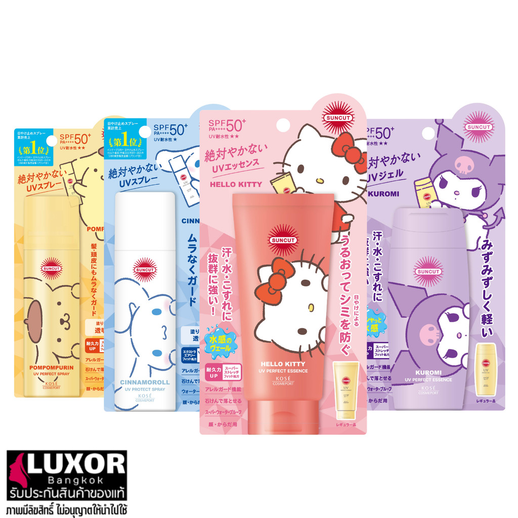 Kose Suncut Sanrio Perfect UV Essence / Gel / Mist / Spray SPF50+ PA++++ ของแท้ ซันคัท กันแดด กันน้ำ
