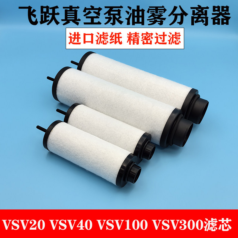 ปั๊มสูญญากาศ VSV20VSV40VSV65VSV100VSV300 ตลับกรองไอเสีย