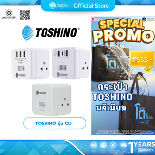 (มีส่งด่วน) TOSHINO CU20PD/CU43USB/CU42 ปลั๊กเเปลง