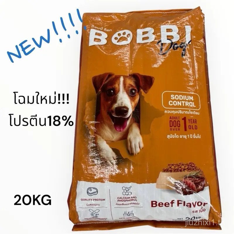 อาหารสุนัข Bobby Dog Protein 18% ขนาด 20kg QDYA